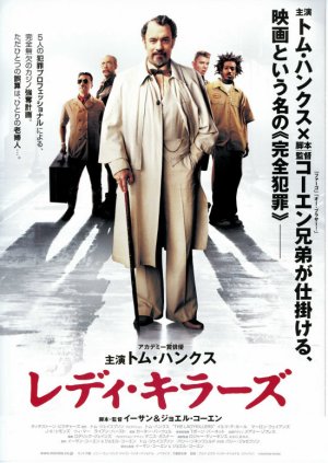 レディ・キラーズ 映画フライヤー トム・ハンクス ジョエル＆イーサン・コーエン レディ・キラーズ」 (2004年) せっかく盗んだこの大金を返したくはない