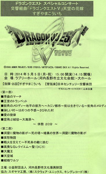 ドラゴンクエスト スペシャルコンサート 作者の独り言 明日は明日の風が吹く