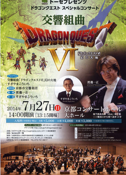 ドラゴンクエスト スペシャルコンサート 作者の独り言 明日は明日の風が吹く