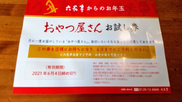 f:id:akirosso:20210102143202j:plain