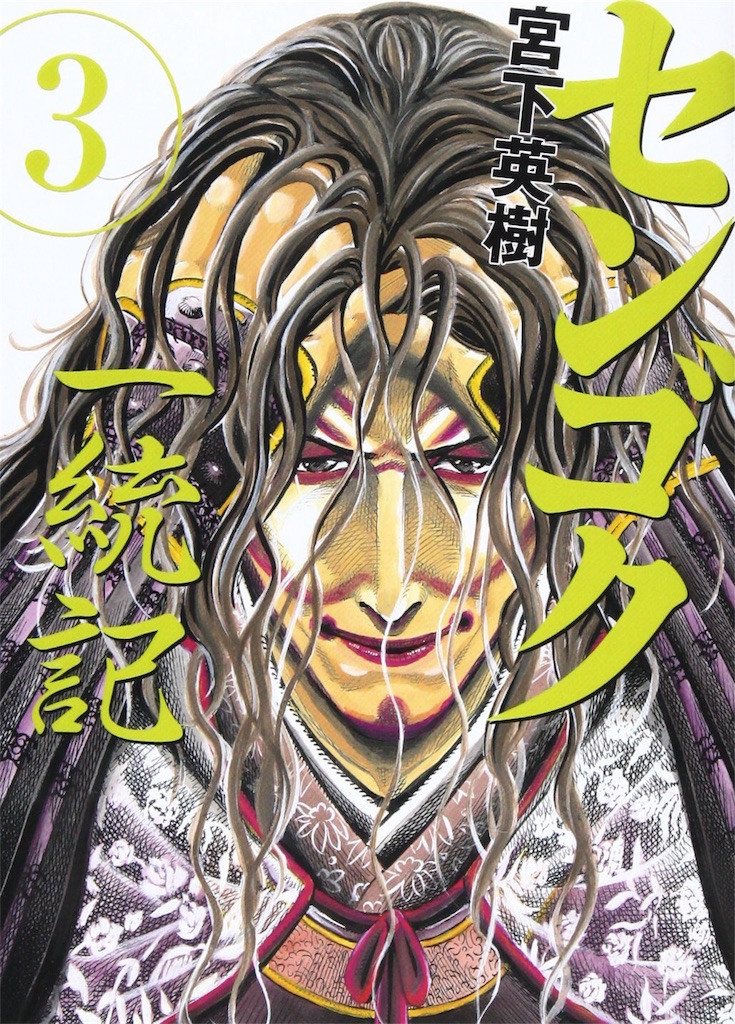 織田信長の陰陽に候: 光秀と秀吉 The Ying and Yang of Oda Nobunaga