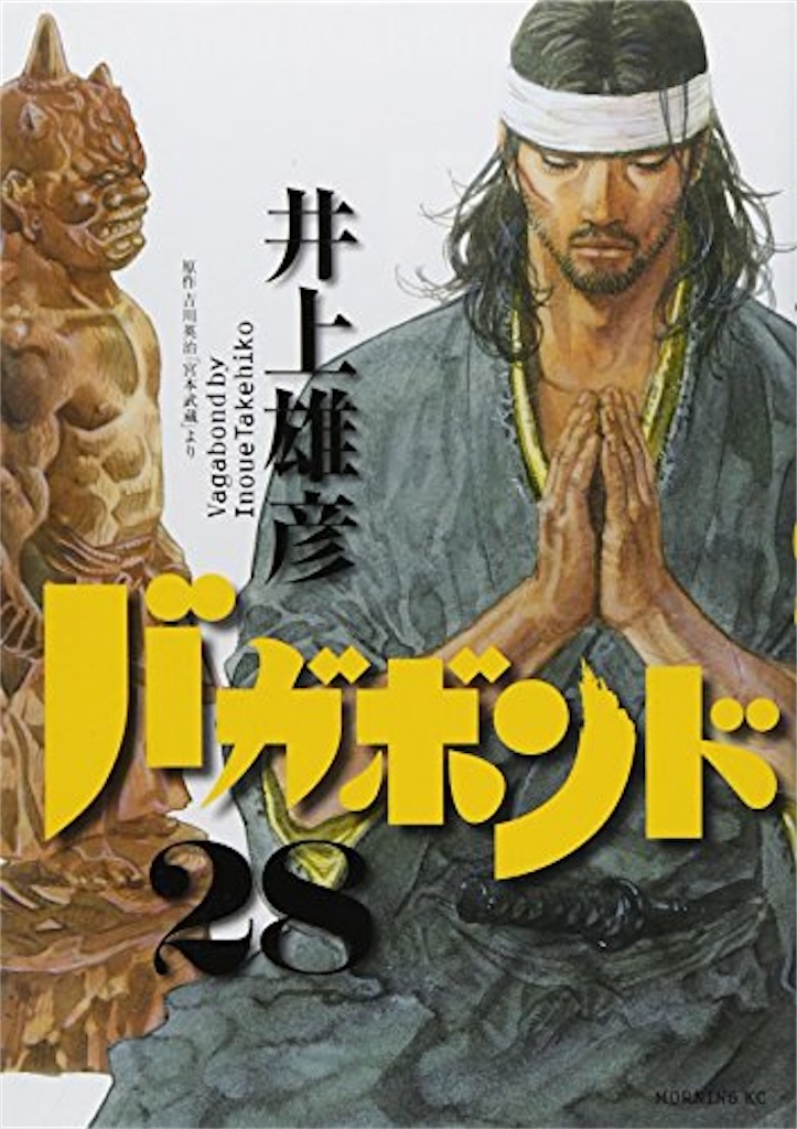 闇を抱えて 漫画 バガボンド に窺えるより相応しいフォースとの付き合い方 Take Hold Of The Darkness Insight From The Manga Vagabond Into A Better Way For Approaching The Force Akiruno Life S Blog