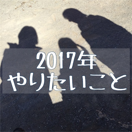 f:id:akisan01:20170103193547j:image