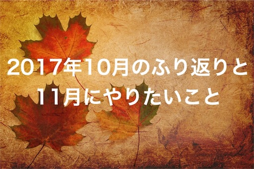 f:id:akisan01:20171101083744j:image