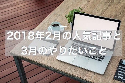 f:id:akisan01:20180301055603j:image