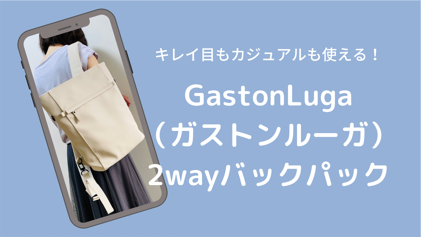 【定価19,800円】ガストンルーガ　TÅTE(トーテ) クラウドクリーム カジュアルにもきれいめにも使えるGastonLuga(ガストンルーガ