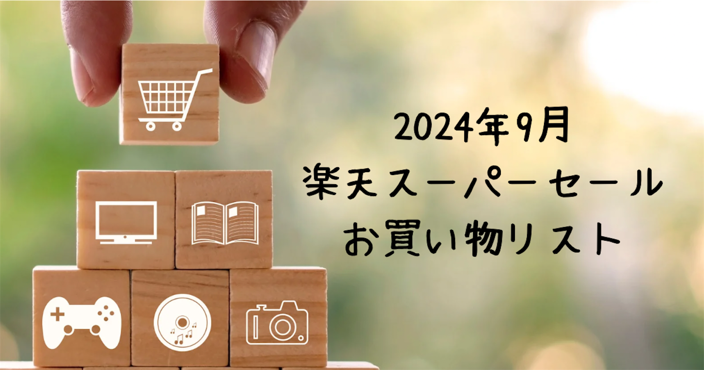 f:id:akisan01:20240905082440p:image