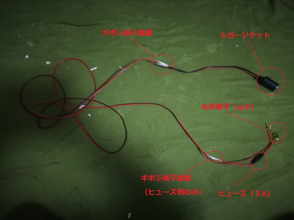 車中泊diyその31 サブバッテリーからシガーソケットを増設してみた 配線 ギボシ端子圧着 Nv350キャラバン 手作りバンライフaguri108 車中泊 木工diy 田舎建築 暮らしなど 車中泊diyその31 サブバッテリーからシガーソケットを増設してみた 配線 ギボシ端子圧着 Nv350キャラバン 手作りバンライフaguri108 車中泊 木工diy 田舎建築 暮らしなど