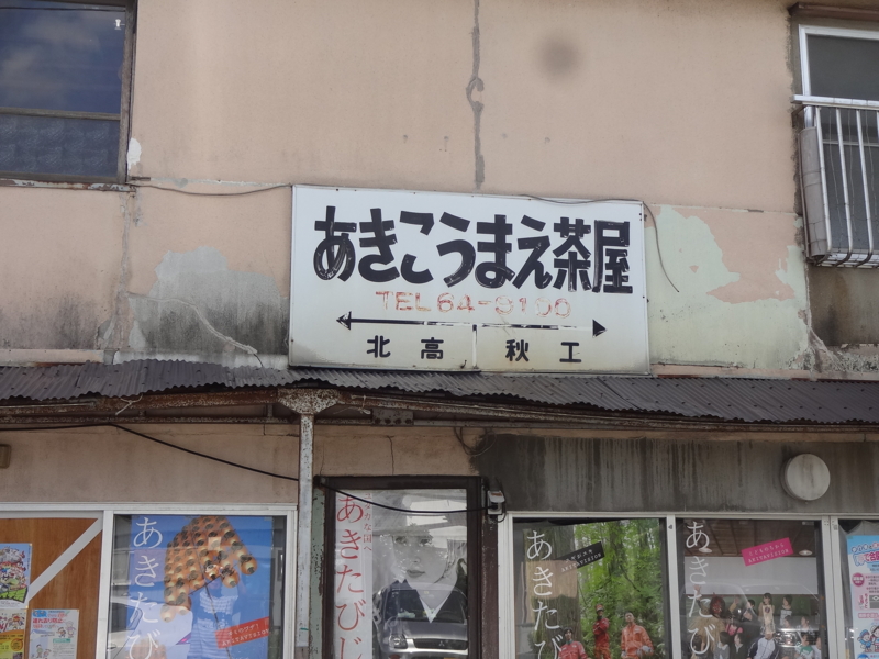 f:id:akita319:20130714072957j:image