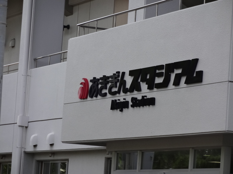 f:id:akita319:20140907040332j:image