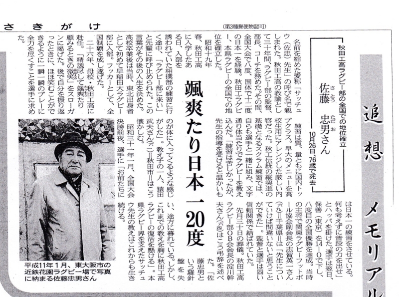 【中古】 精魂尽くして颯爽たり 汗と涙のスクラム/秋田魁新報社/佐藤忠男（ラグビー監督） 精魂尽して颯爽たり | 佐藤 忠男 |本 | 通販 | Amazon