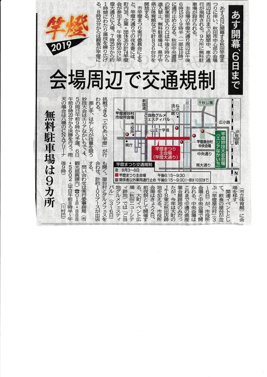 f:id:akita319:20190802071010j:plain