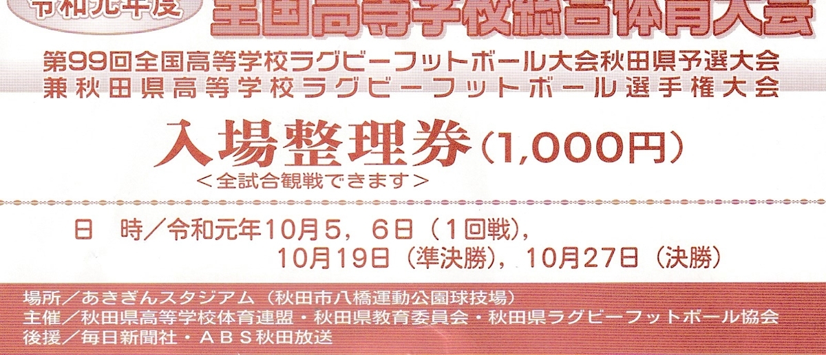 f:id:akita319:20191005201942j:plain f:id:akita319:20191005201942j:plain