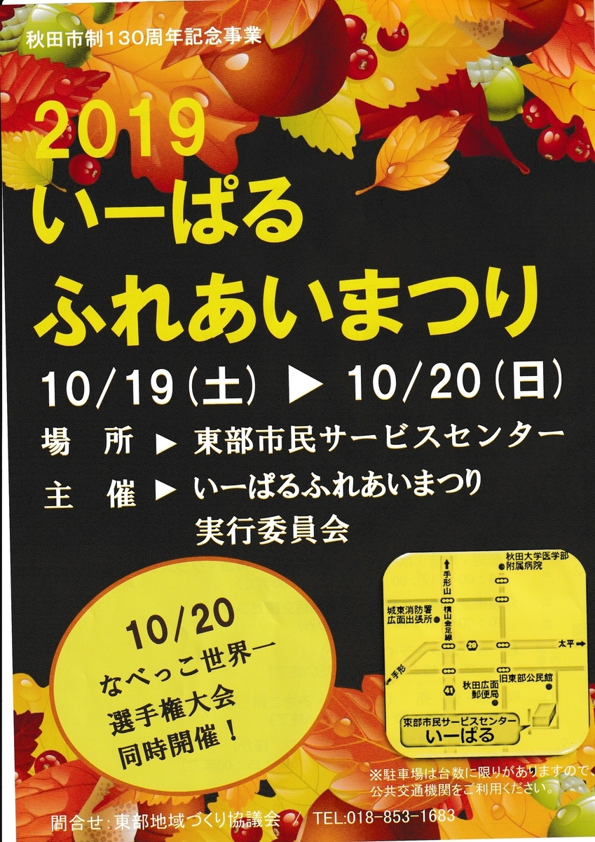 f:id:akita319:20191015201630j:plain f:id:akita319:20191015201630j:plain
