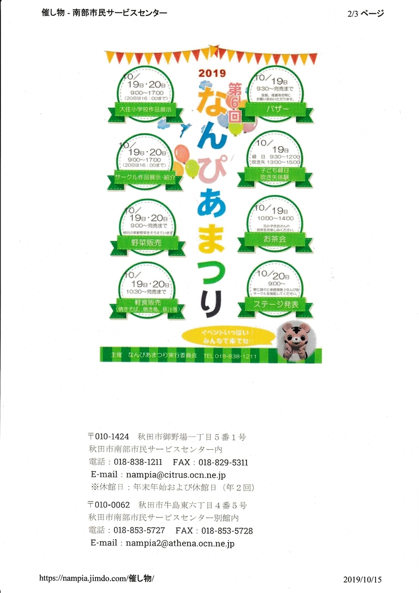 f:id:akita319:20191015201845j:plain f:id:akita319:20191015201845j:plain