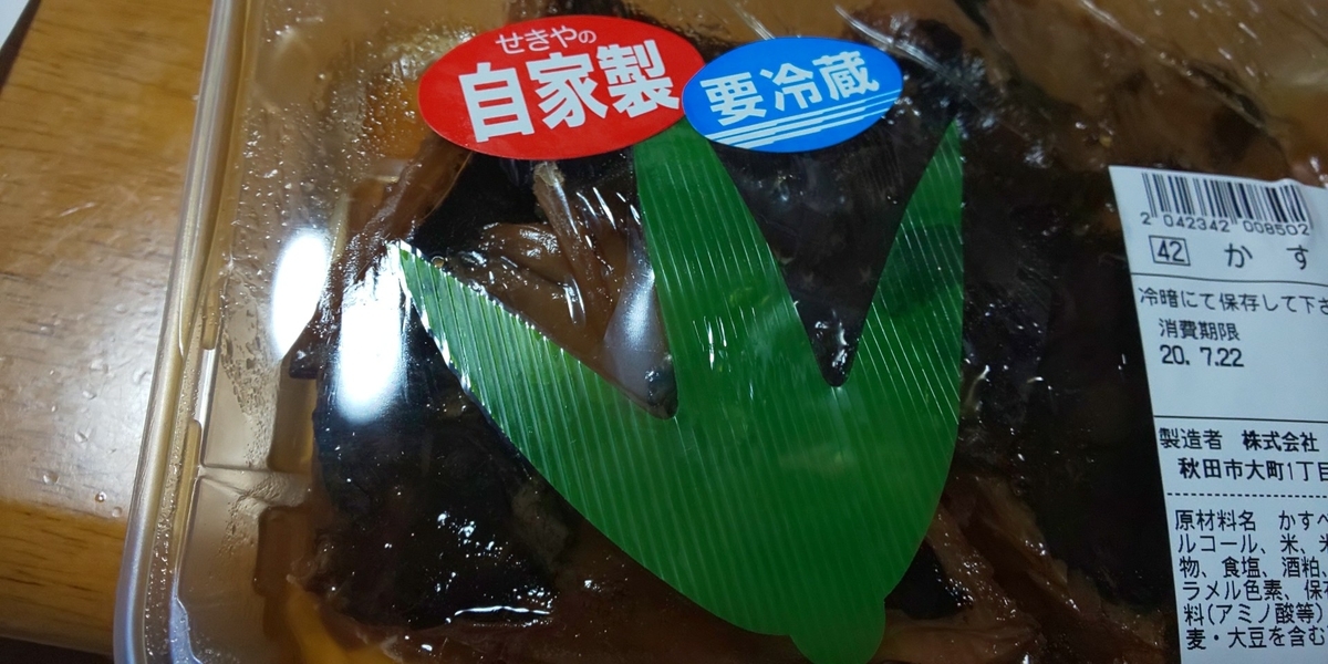 f:id:akita319:20200720204331j:plain