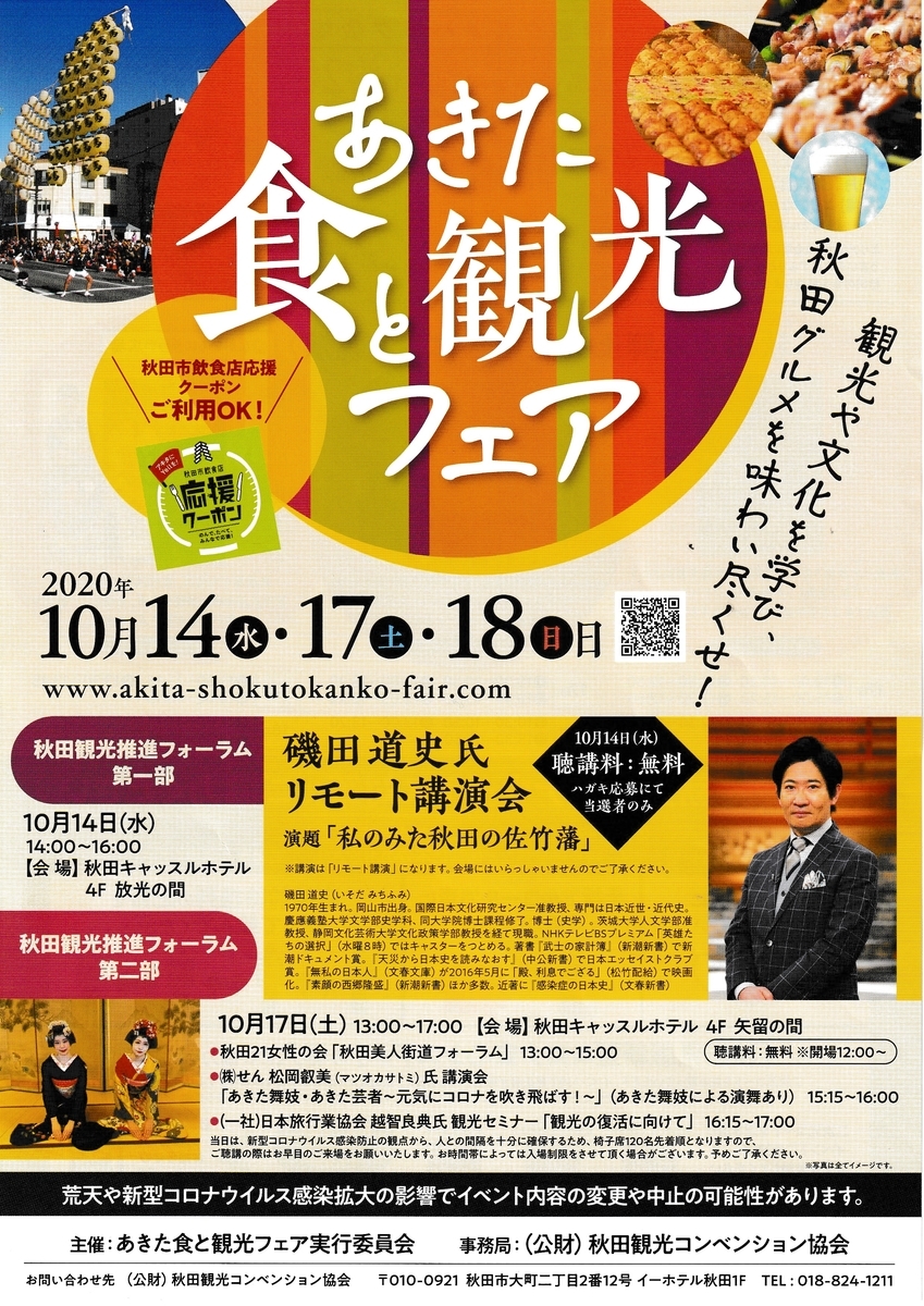 f:id:akita319:20201015205441j:plain
