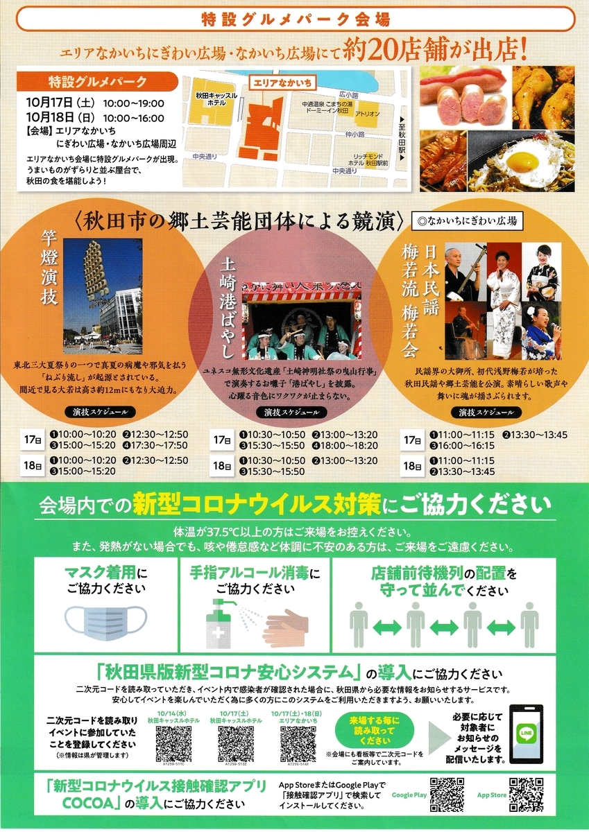 f:id:akita319:20201015205458j:plain