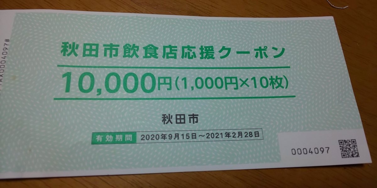 f:id:akita319:20210228074538j:plain