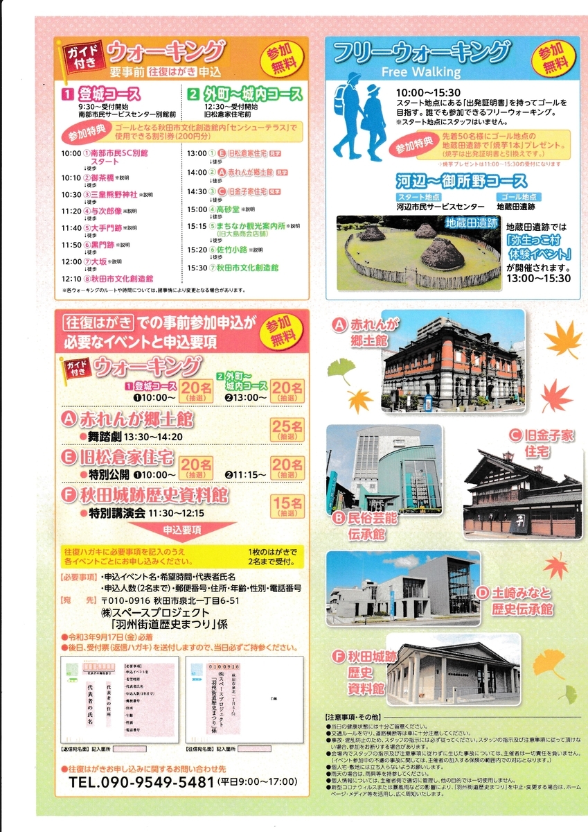 f:id:akita319:20210909183801j:plain