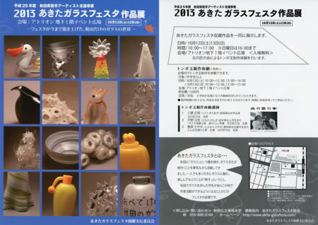f:id:akitaglass:20131003093604j:image