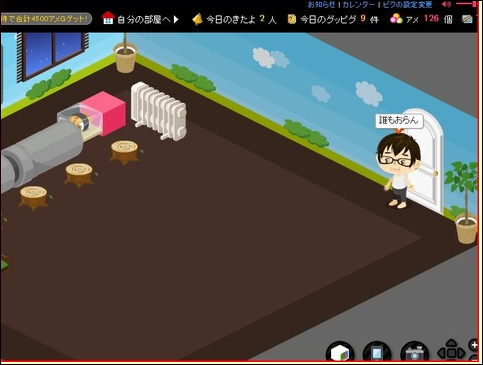アメーバピグで友達を作ろうとした結果 埋没地蔵の館blog アメーバピグで友達を作ろうとした結果 埋没地蔵の館blog