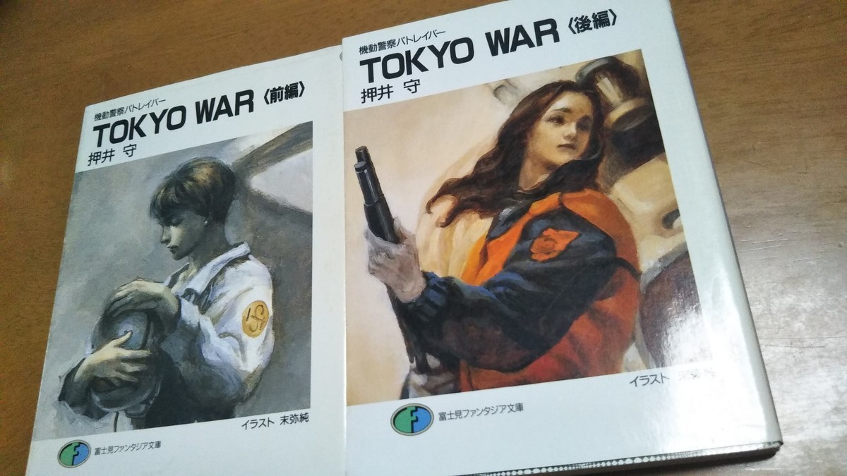 押井守『機動警察パトレイバー TOKYO WAR (前編)』 - くじら座ソーダ通信