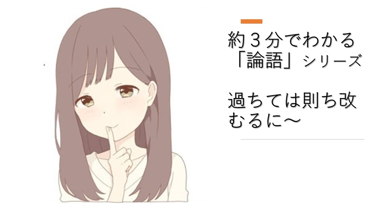 過ちを改める