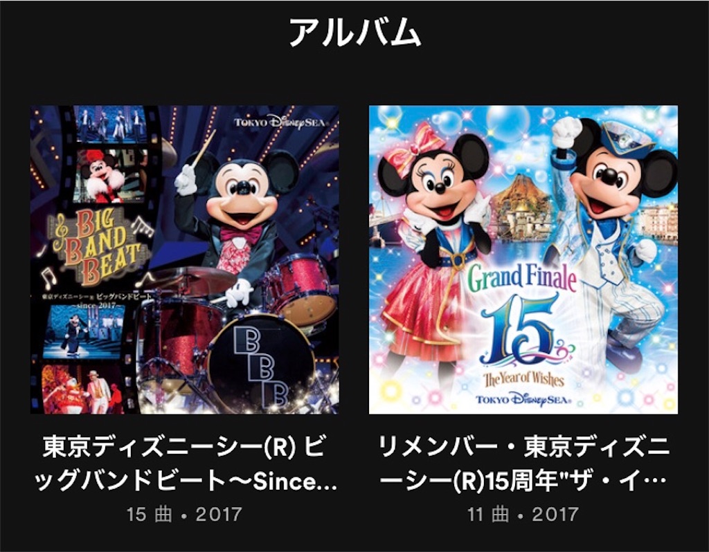 Spotify スポティファイ でディズニーも聞けます ていねんpapa Spotify スポティファイ でディズニーも聞けます ていねんpapa