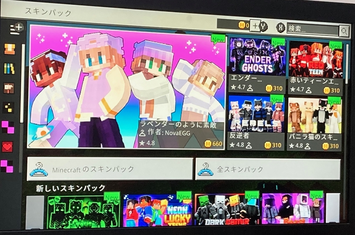 スイッチのマイクラでアドオン⁉】マーケットプレイスの使い方を徹底解説！【統合版】 - akitoakkyの情報置き場