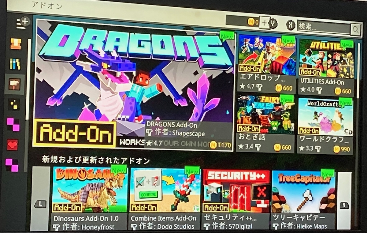 スイッチのマイクラでアドオン⁉】マーケットプレイスの使い方を徹底解説！【統合版】 - akitoakkyの情報置き場