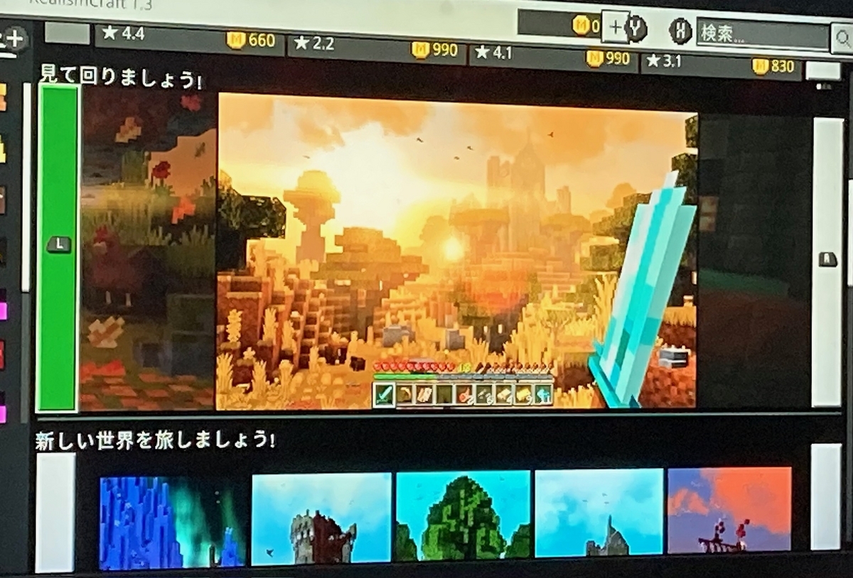 スイッチのマイクラでアドオン⁉】マーケットプレイスの使い方を徹底解説！【統合版】 - akitoakkyの情報置き場