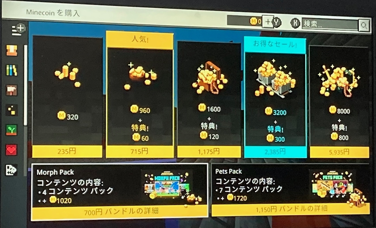 スイッチのマイクラでアドオン⁉】マーケットプレイスの使い方を徹底解説！【統合版】 - akitoakkyの情報置き場
