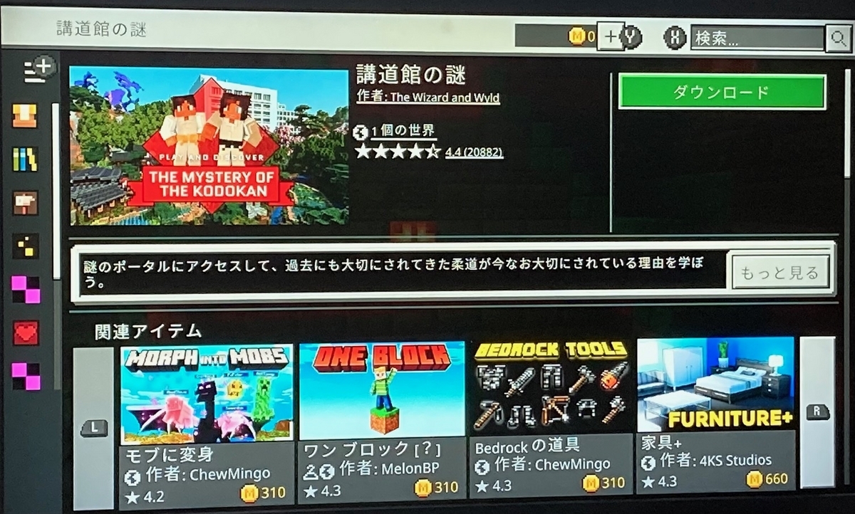 スイッチのマイクラでアドオン⁉】マーケットプレイスの使い方を徹底解説！【統合版】 - akitoakkyの情報置き場