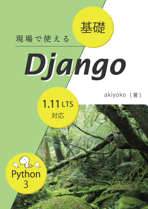 f:id:akiyoko:20180531233638p:plain:w200 f:id:akiyoko:20180531233638p:plain:w200