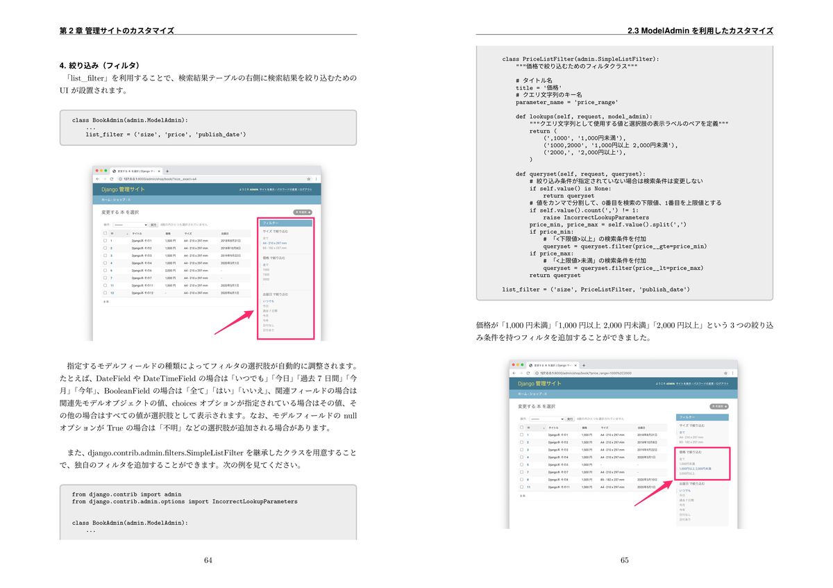 新刊 現場で使える Django 管理サイトのつくり方 頒布のお知らせ Akiyoko Blog