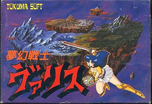ファミコン 夢幻戦士ヴァリス ファミコン 夢幻戦士ヴァリス