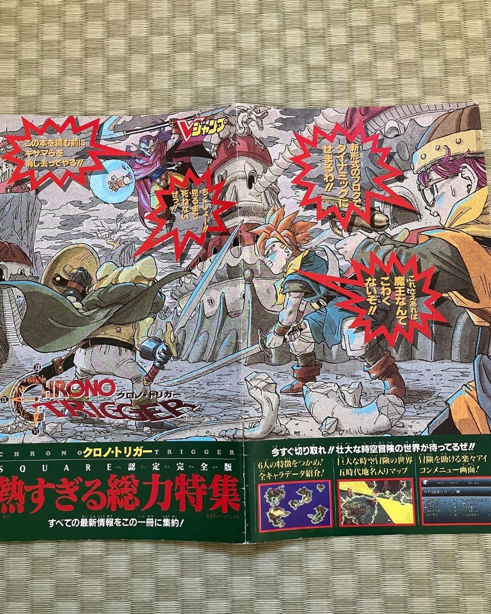 Vジャンプの付録が語っていた“クロノ・トリガー”と、実際に流れた音楽