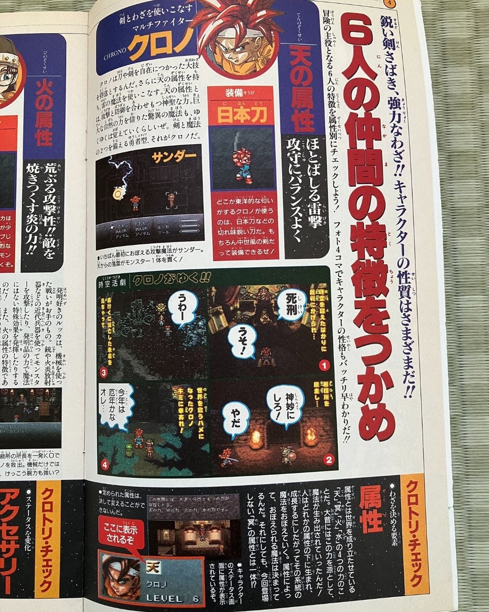 Vジャンプの付録が語っていた“クロノ・トリガー”と、実際に流れた音楽