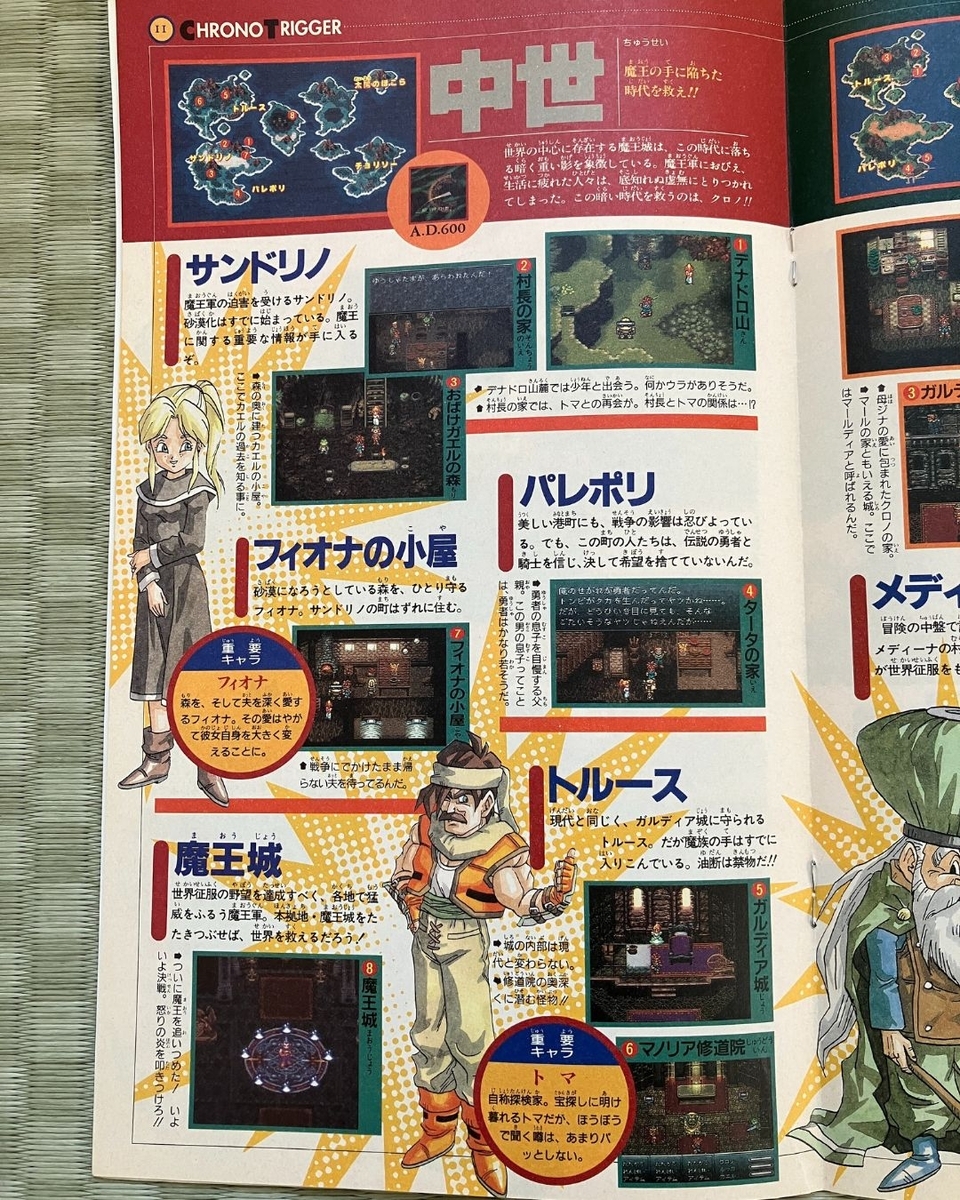 Vジャンプの付録が語っていた“クロノ・トリガー”と、実際に流れた音楽