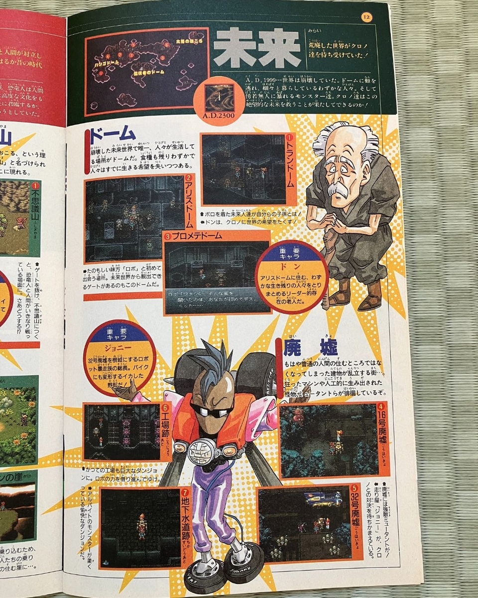 Vジャンプの付録が語っていた“クロノ・トリガー”と、実際に流れた音楽