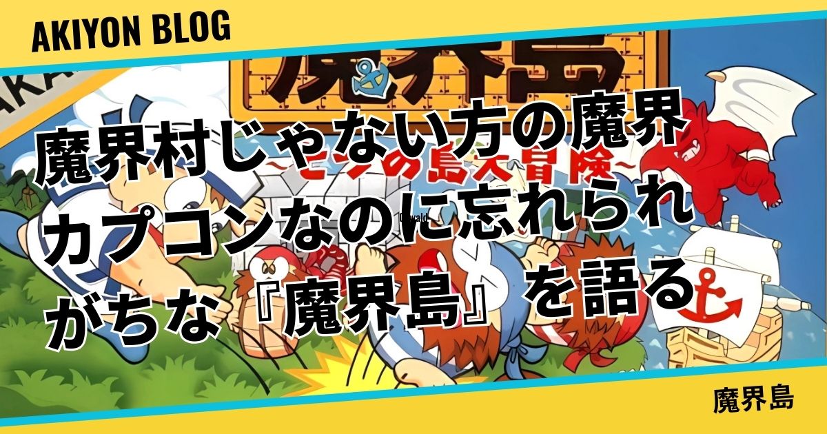 【MSX2 取説 ハガキ無し】魔界島 七つの島大冒険 魔界島 七つの島大冒険 | ファミコン堂【レトロゲーム】