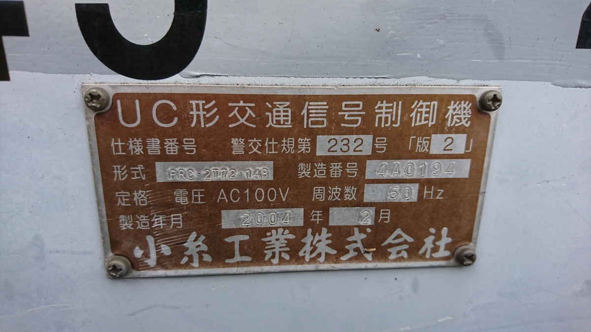 信号機 されど 信号機 山口道具話