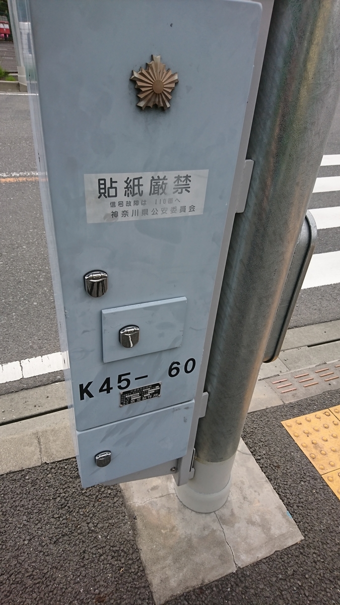 信号機 されど 信号機 山口道具話