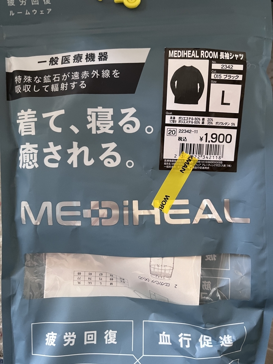 ワークマンのメディヒール買ってみた - 山口道具話