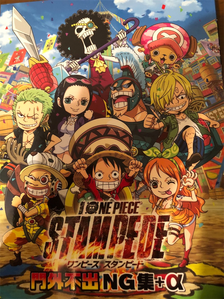 劇場版 One Piece Stampede 門外不出ｎｇ集 A Dvd 感想 スーパースターブログ