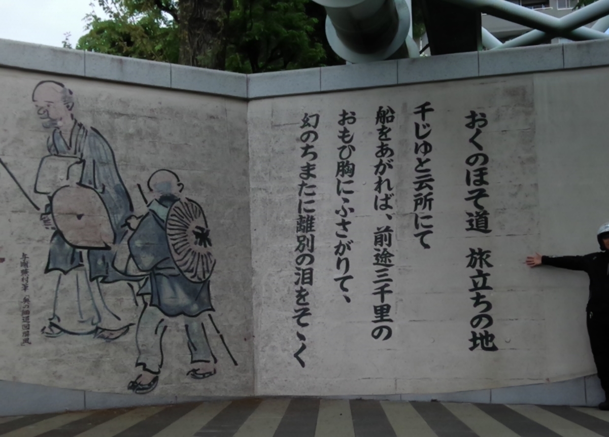 芭蕉さん 奥の細道へ旅立つ記念日 5月16日 バイクでたどった 奥の細道 アッキーさんのクロスカブ その後 芭蕉さん 奥の細道へ旅立つ記念日 5月16日 バイクでたどった 奥の細道 アッキーさんのクロスカブ その後