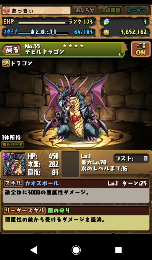 パズル力皆無の私が無課金でパズドラやっていくよ パート5 伝説の大地編 あっきーのーゲーム