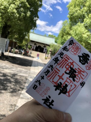 ツール・ド・御朱印 - 11 香取神社の御朱印