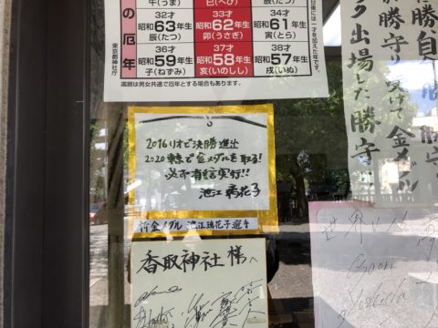 ツール・ド・御朱印 - 09 池江璃花子選手 応援してます